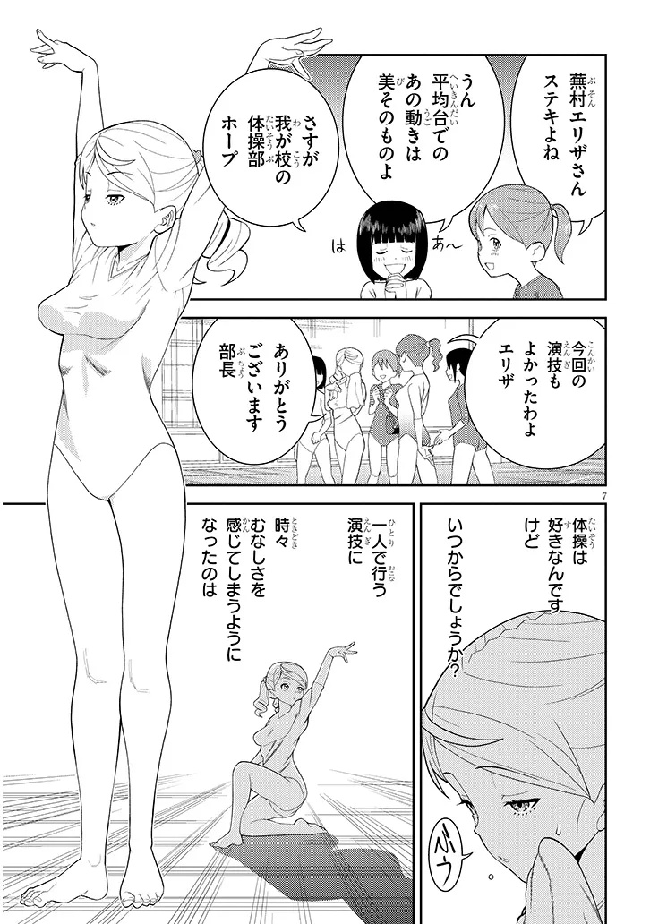 Hakkeyou desuwa! Chapter 1 7ページ