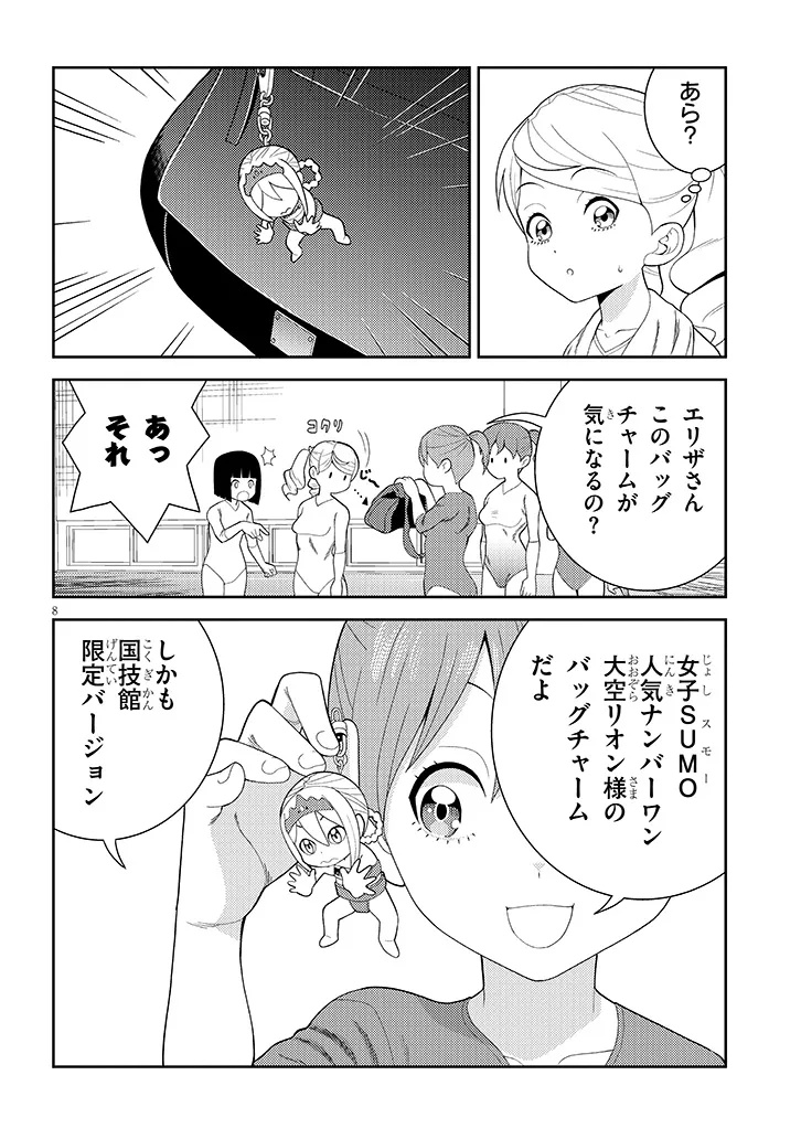 Hakkeyou desuwa! Chapter 1 8ページ