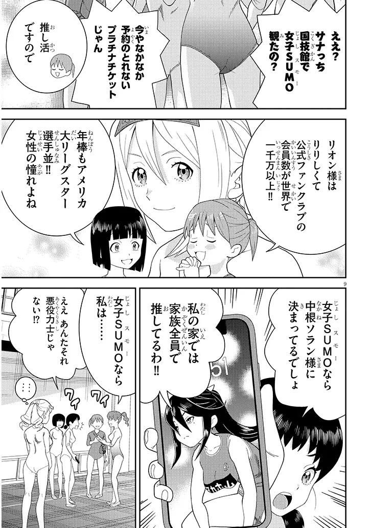 Hakkeyou desuwa! Chapter 1 9ページ