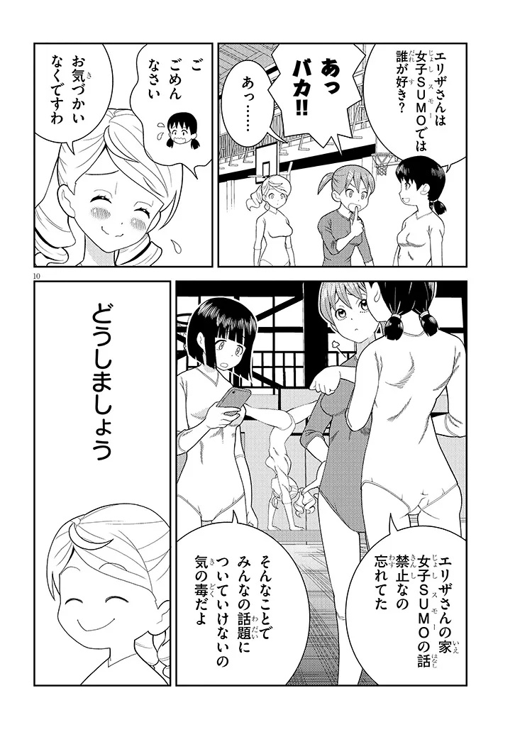 Hakkeyou desuwa! Chapter 1 10ページ