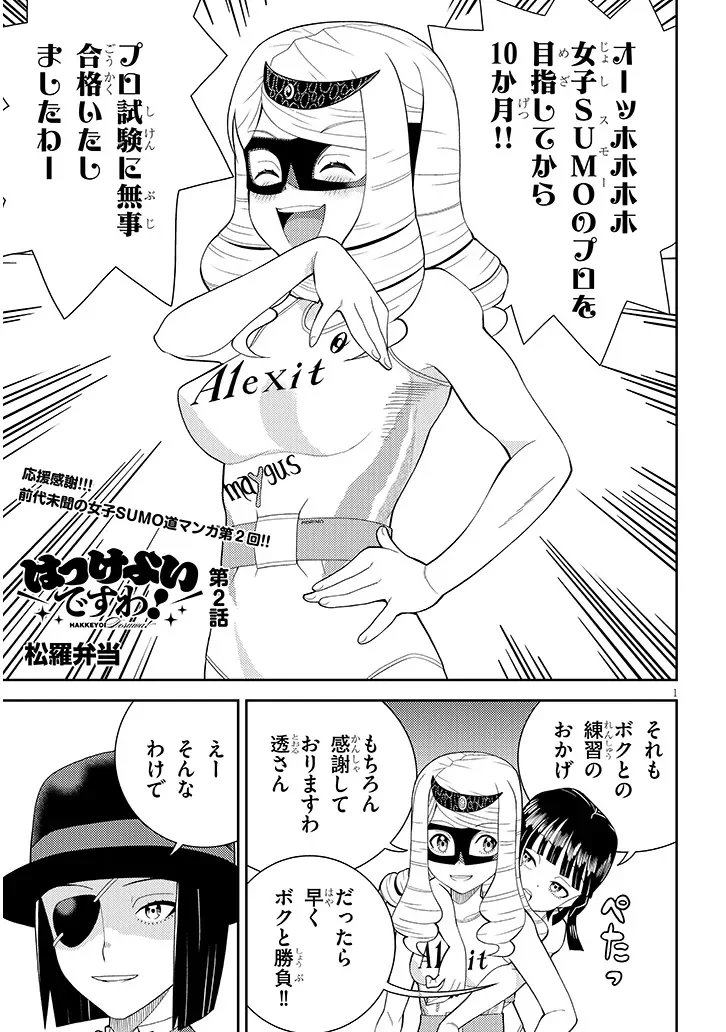 Hakkeyou desuwa! Chapter 2 1ページ