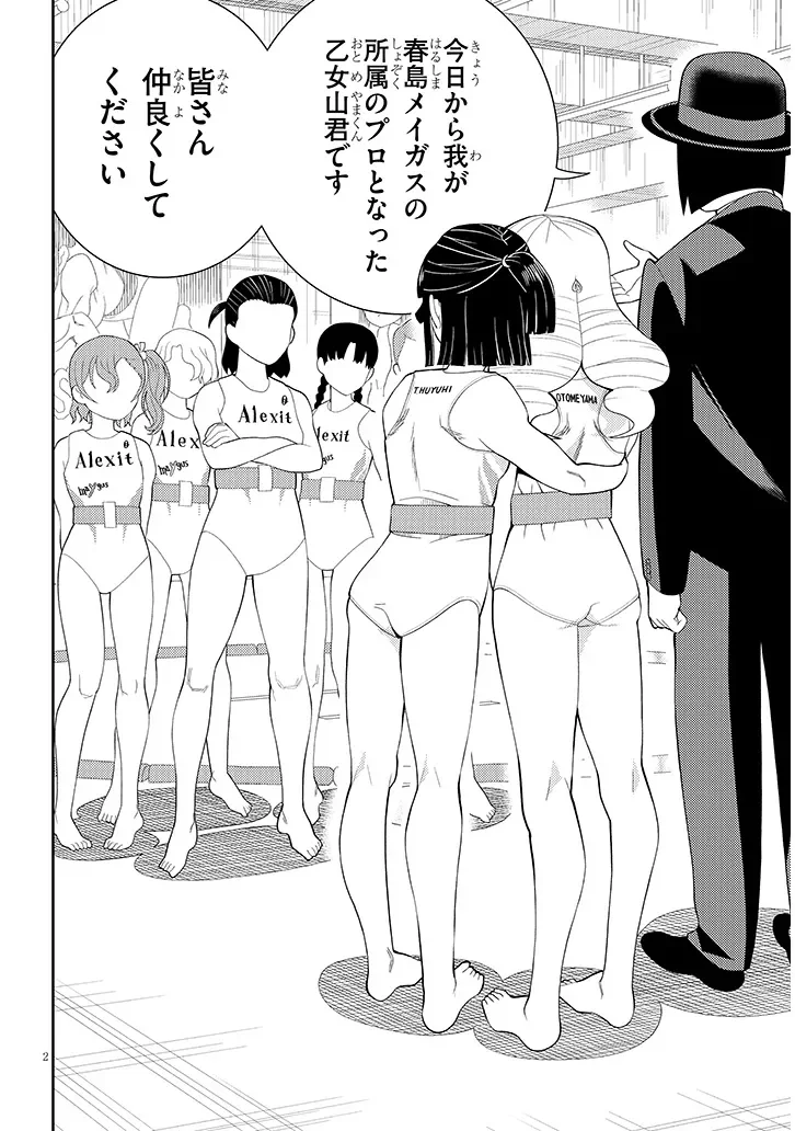 Hakkeyou desuwa! Chapter 2 2ページ