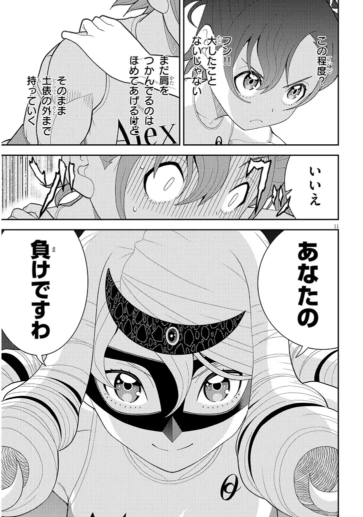 Hakkeyou desuwa! Chapter 2 11ページ
