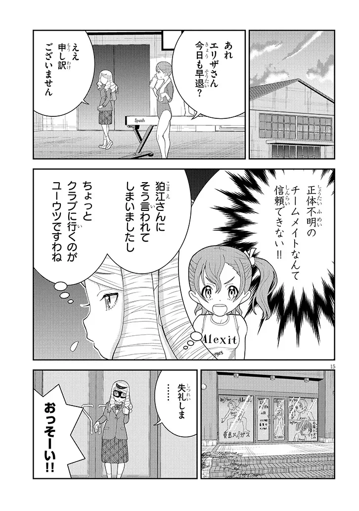 Hakkeyou desuwa! Chapter 2 15ページ