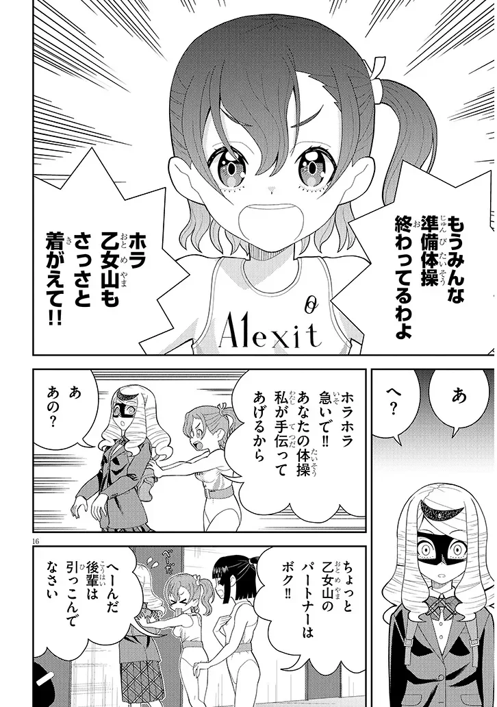 Hakkeyou desuwa! Chapter 2 16ページ