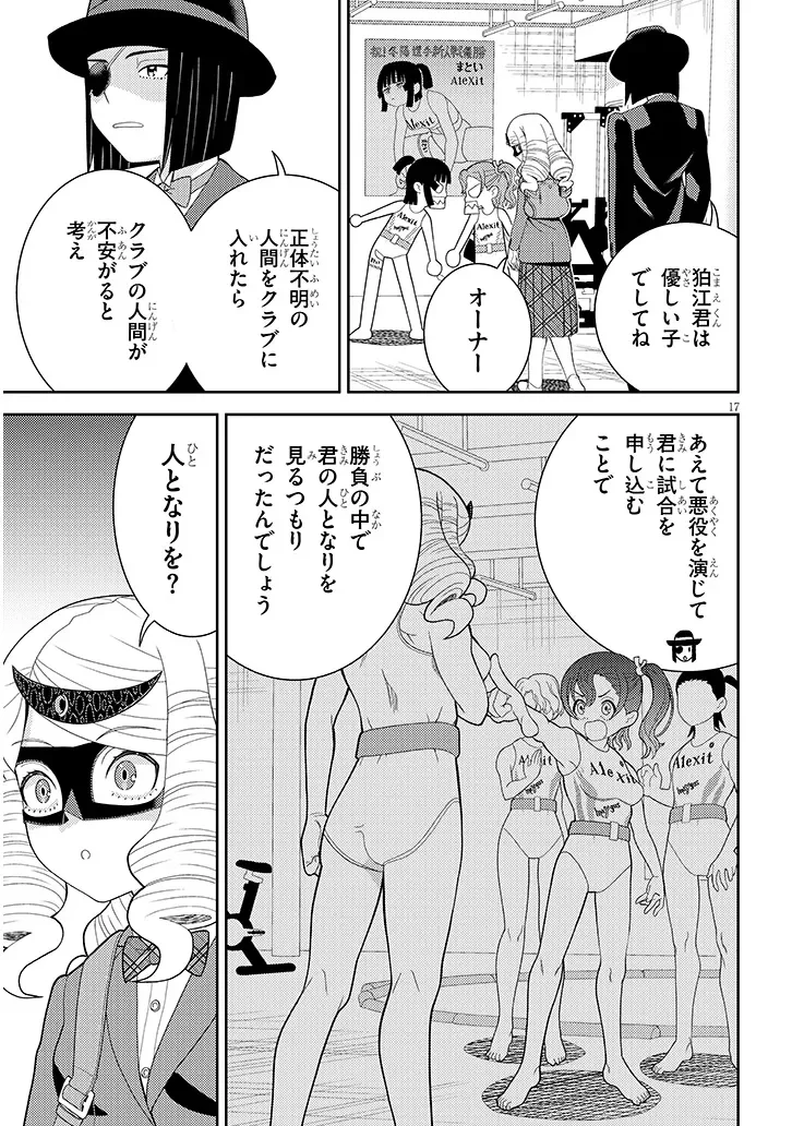 Hakkeyou desuwa! Chapter 2 17ページ