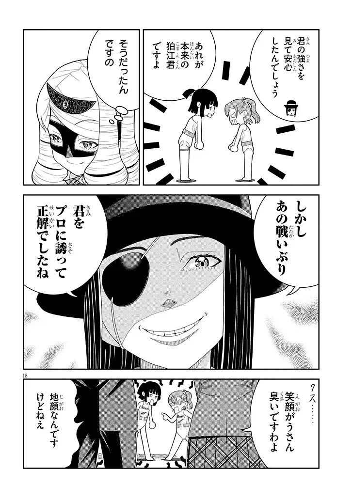 Hakkeyou desuwa! Chapter 2 18ページ