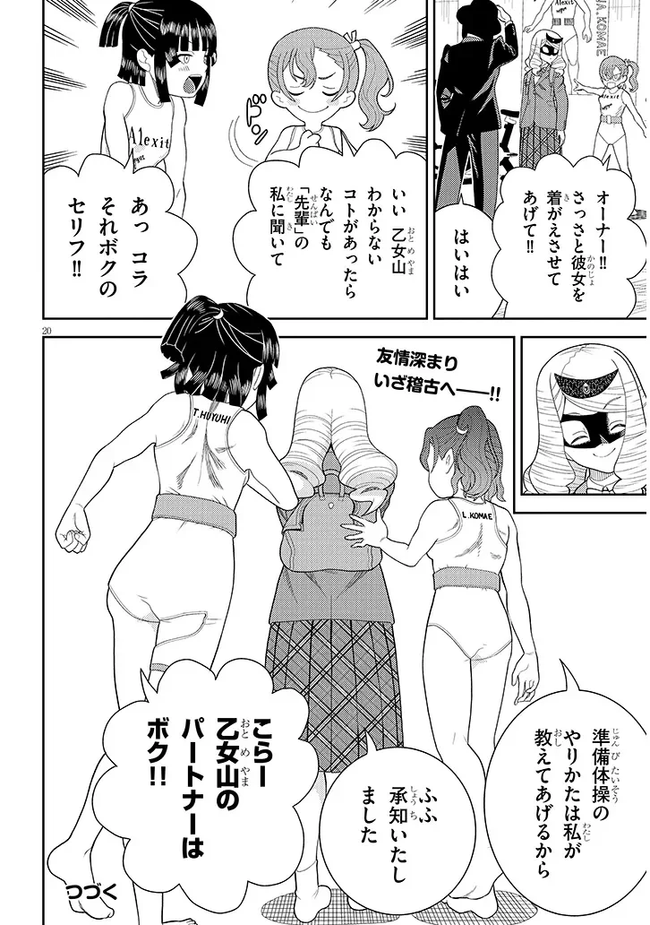Hakkeyou desuwa! Chapter 2 20ページ