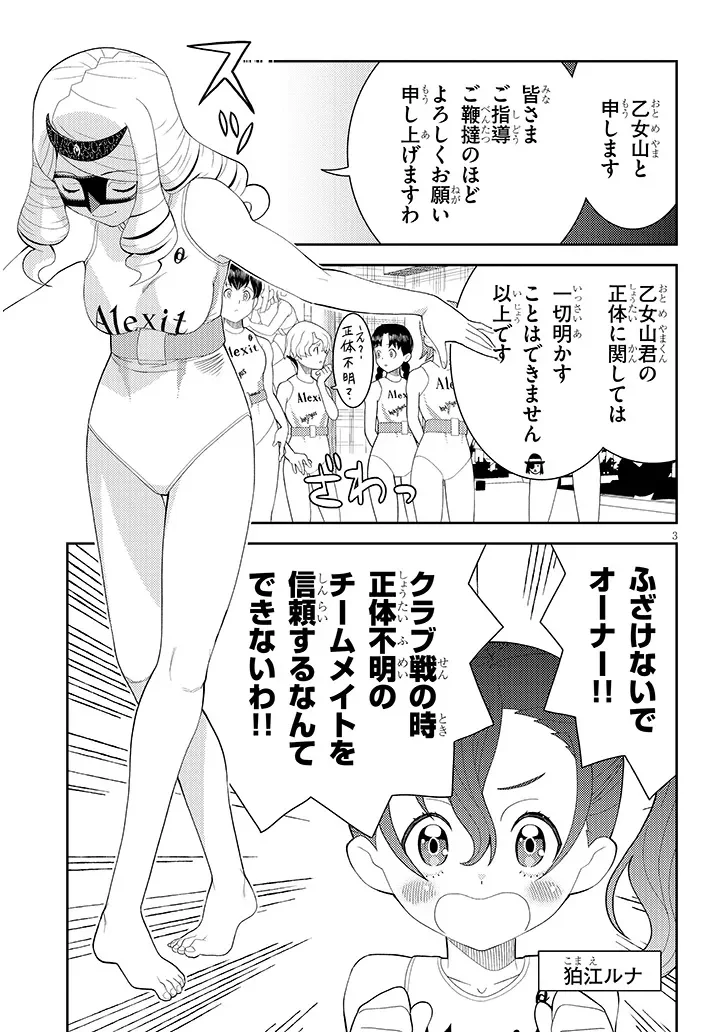 Hakkeyou desuwa! Chapter 2 3ページ