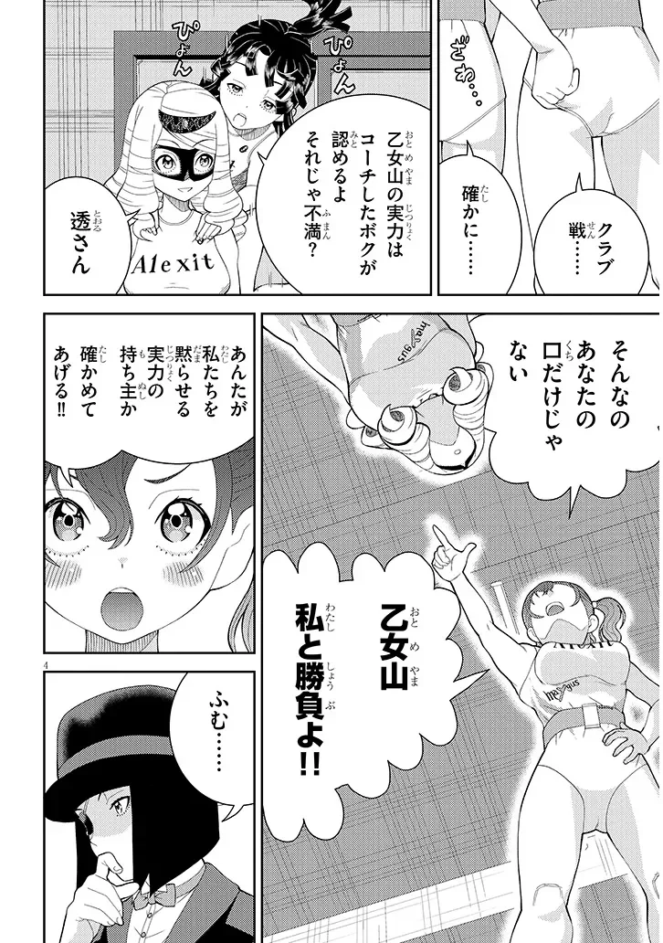 Hakkeyou desuwa! Chapter 2 4ページ
