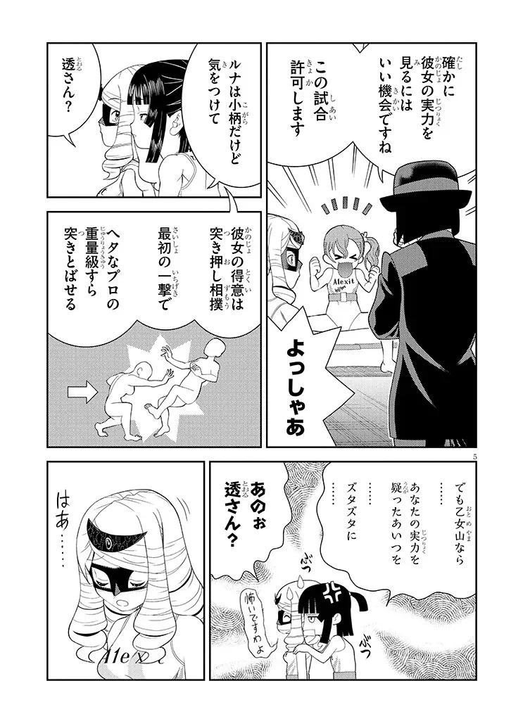 Hakkeyou desuwa! Chapter 2 5ページ