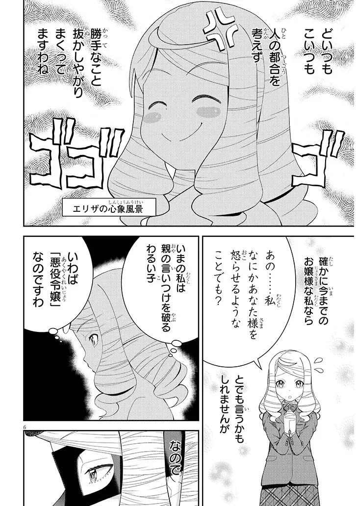 Hakkeyou desuwa! Chapter 2 6ページ