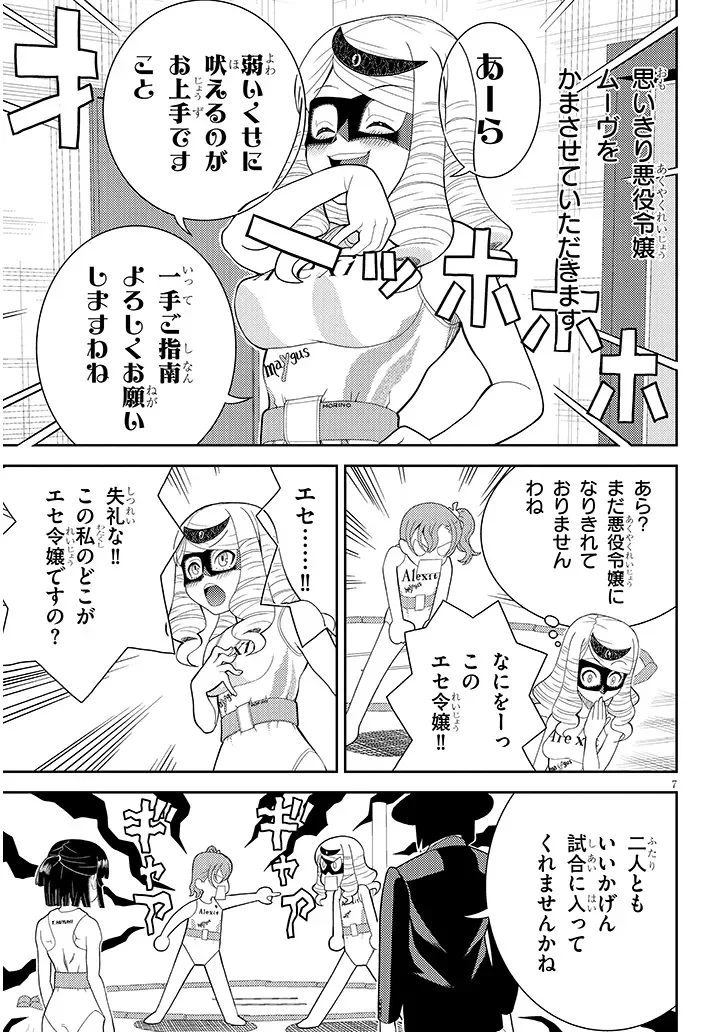 Hakkeyou desuwa! Chapter 2 7ページ