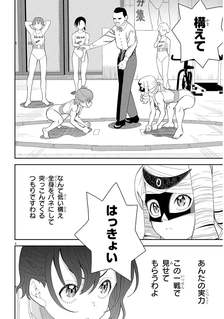 Hakkeyou desuwa! Chapter 2 8ページ