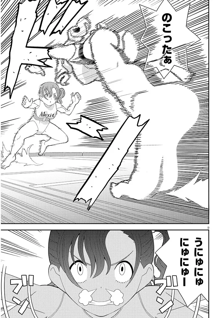 Hakkeyou desuwa! Chapter 2 9ページ