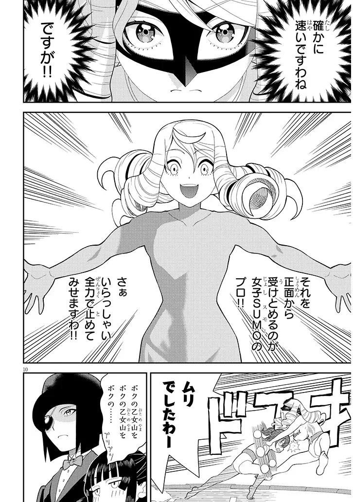 Hakkeyou desuwa! Chapter 2 10ページ