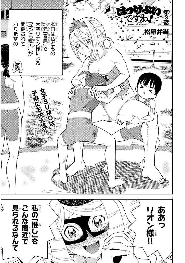 Hakkeyou desuwa! Chapter 3 1ページ