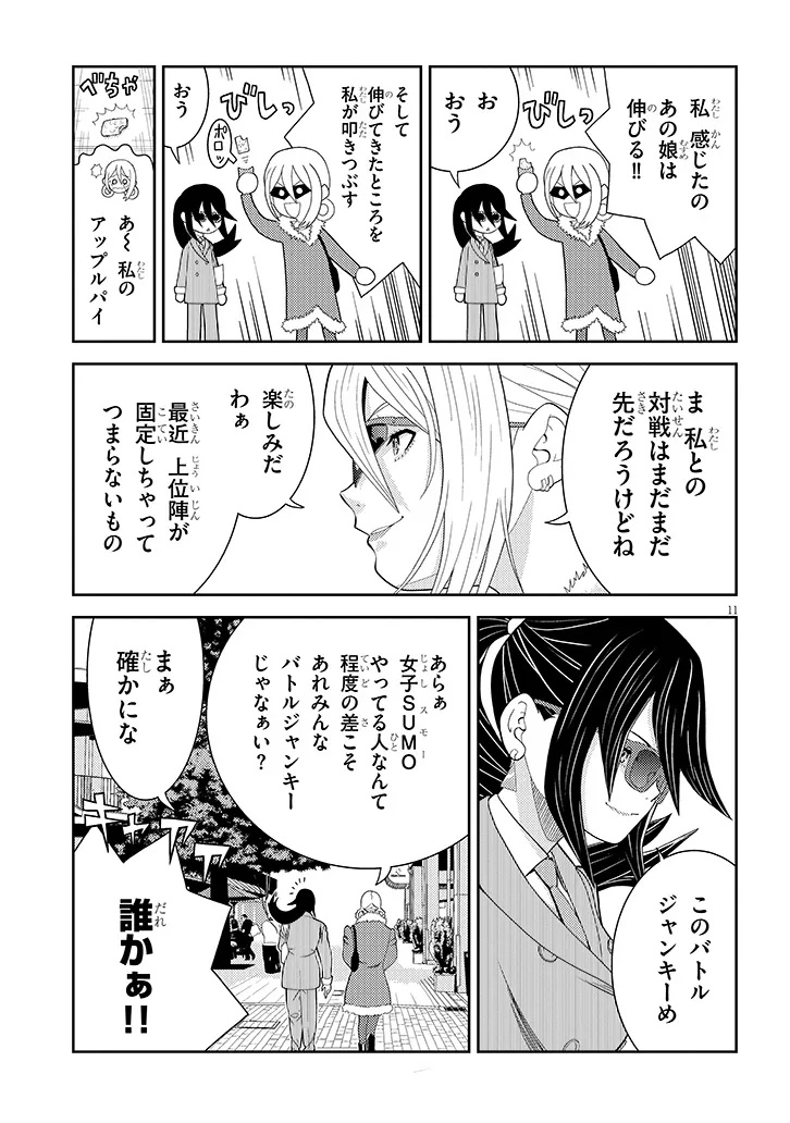 Hakkeyou desuwa! Chapter 3 11ページ