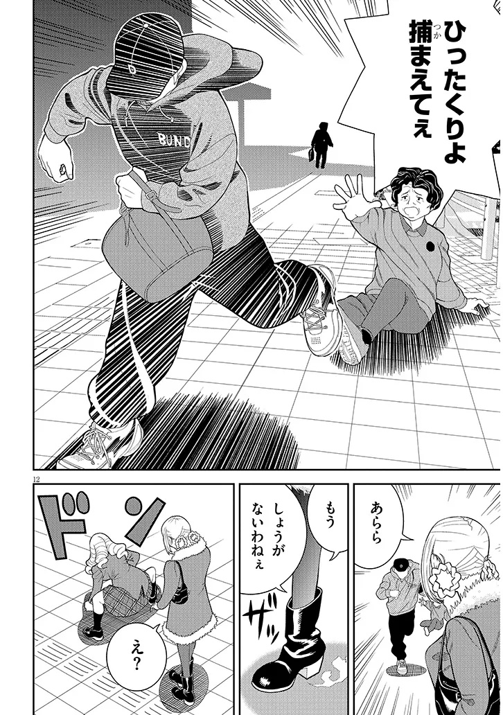Hakkeyou desuwa! Chapter 3 12ページ