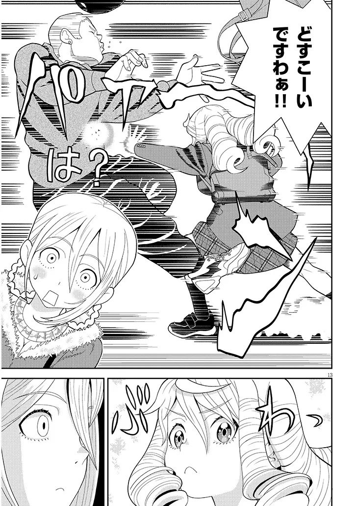 Hakkeyou desuwa! Chapter 3 13ページ