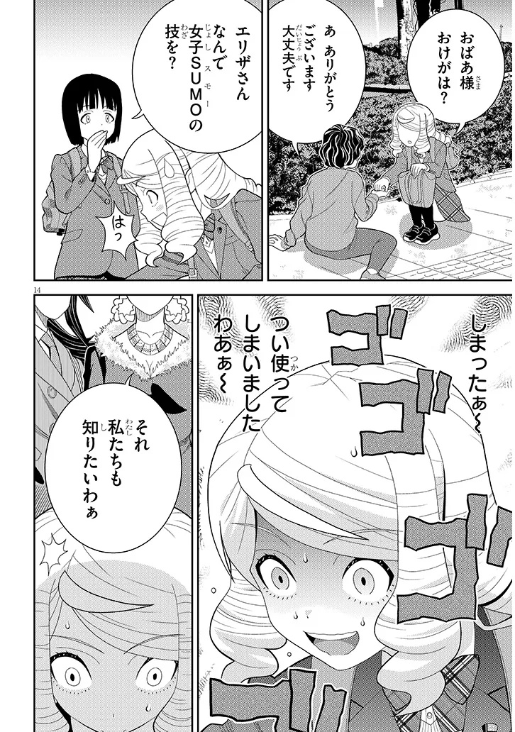 Hakkeyou desuwa! Chapter 3 14ページ