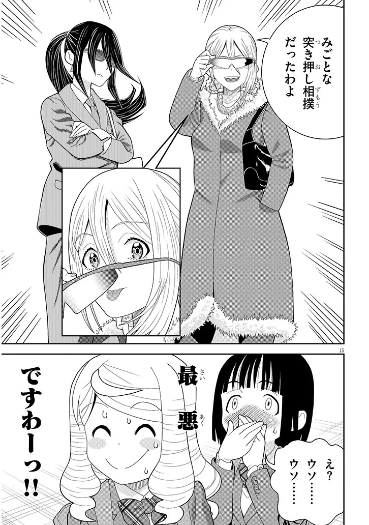 Hakkeyou desuwa! Chapter 3 15ページ