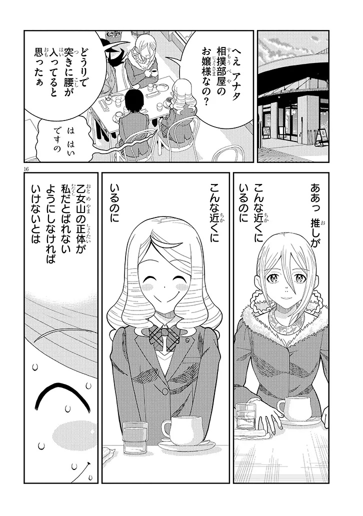 Hakkeyou desuwa! Chapter 3 16ページ