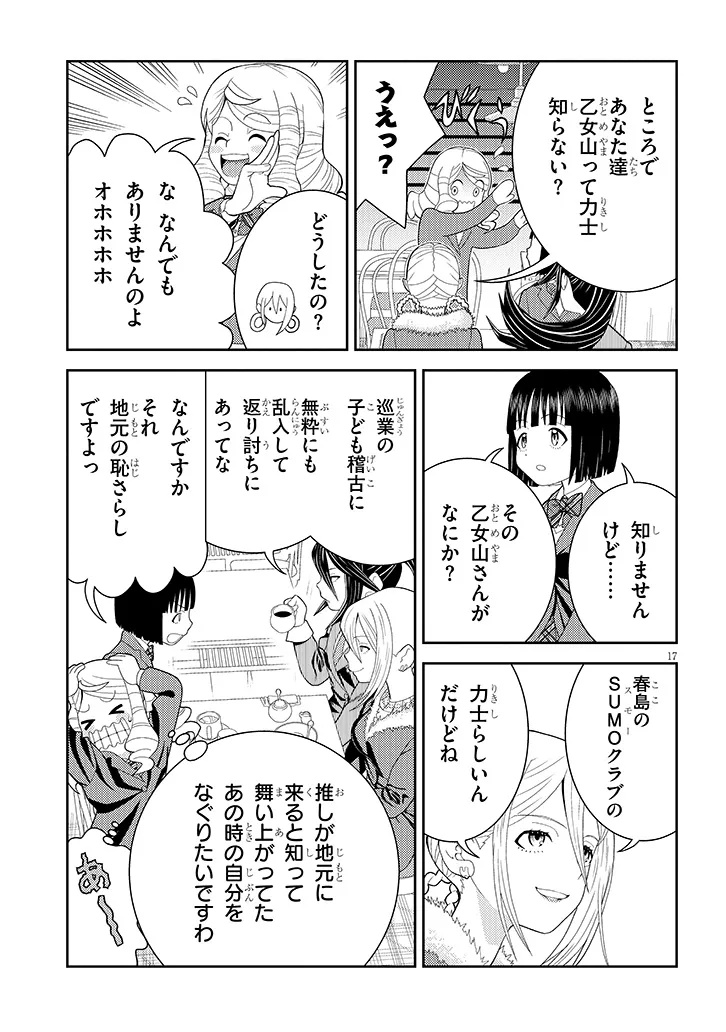 Hakkeyou desuwa! Chapter 3 17ページ