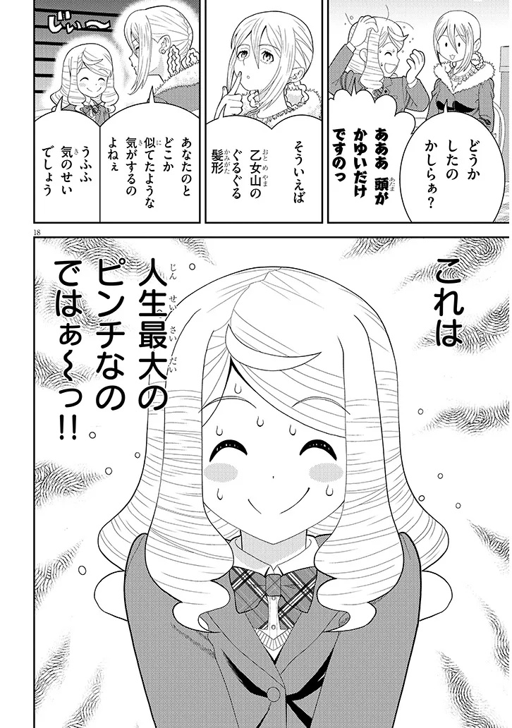 Hakkeyou desuwa! Chapter 3 18ページ