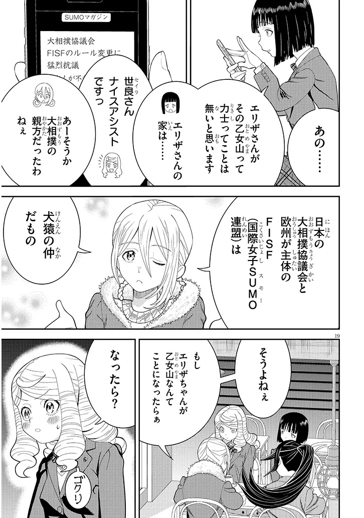 Hakkeyou desuwa! Chapter 3 19ページ