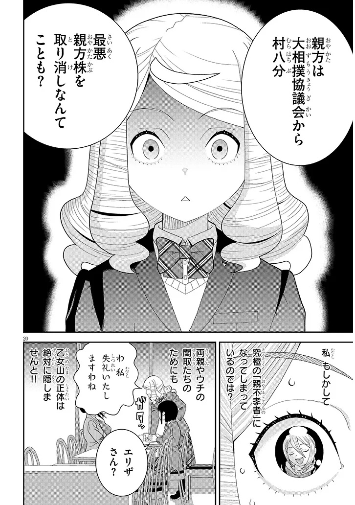 Hakkeyou desuwa! Chapter 3 20ページ