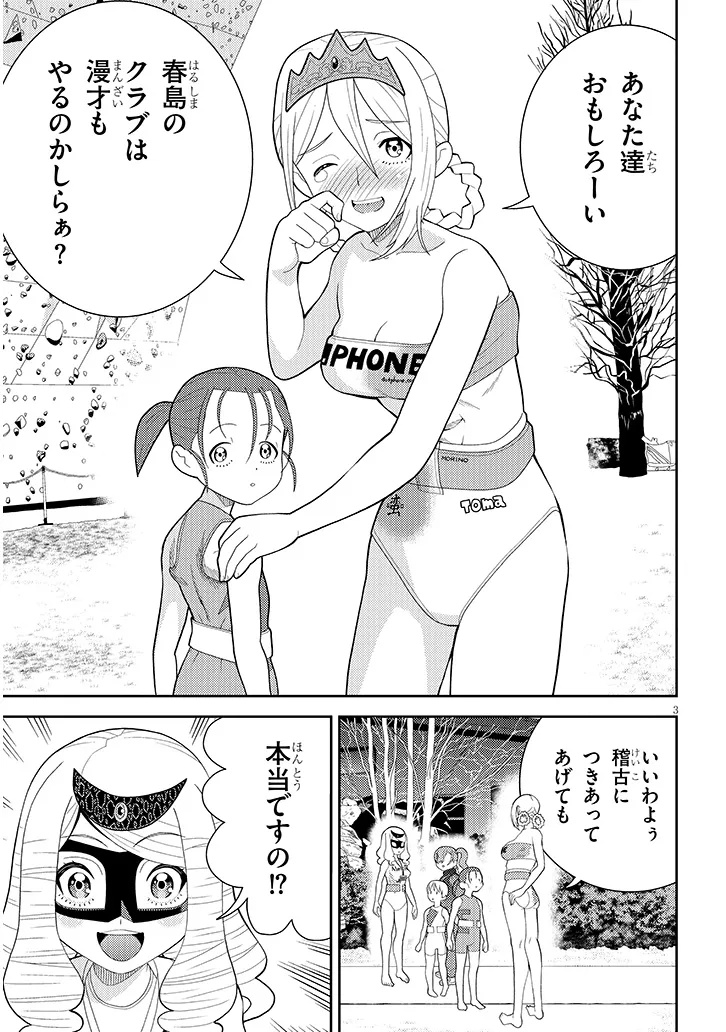 Hakkeyou desuwa! Chapter 3 3ページ