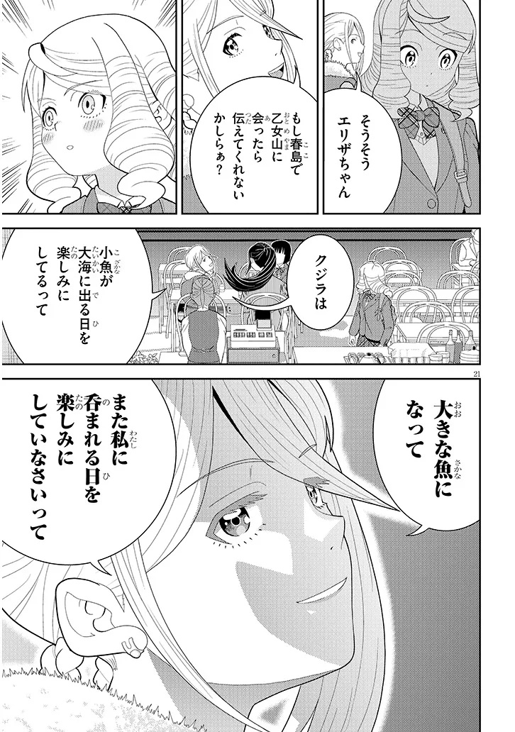 Hakkeyou desuwa! Chapter 3 21ページ