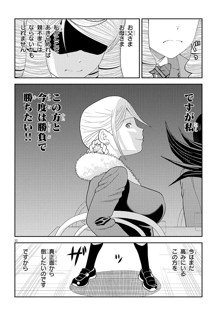 Hakkeyou desuwa! Chapter 3 22ページ