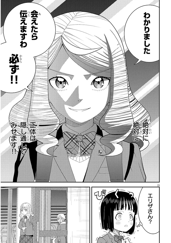 Hakkeyou desuwa! Chapter 3 23ページ