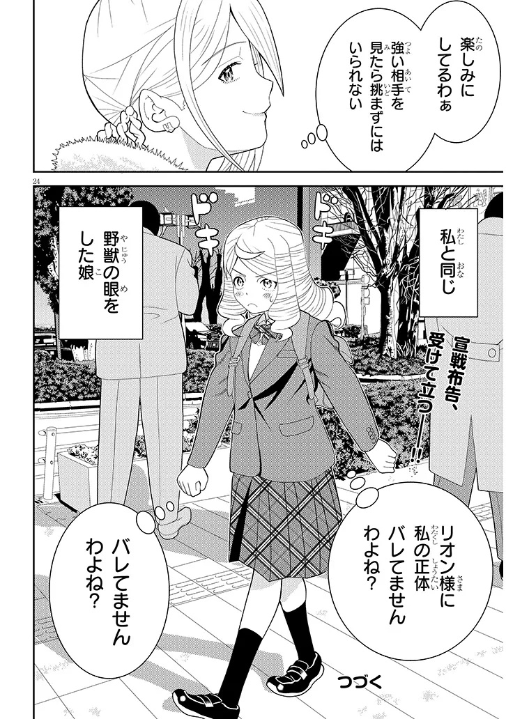 Hakkeyou desuwa! Chapter 3 24ページ