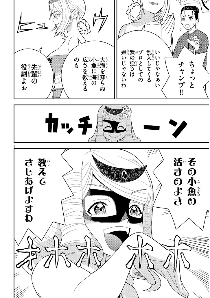 Hakkeyou desuwa! Chapter 3 4ページ
