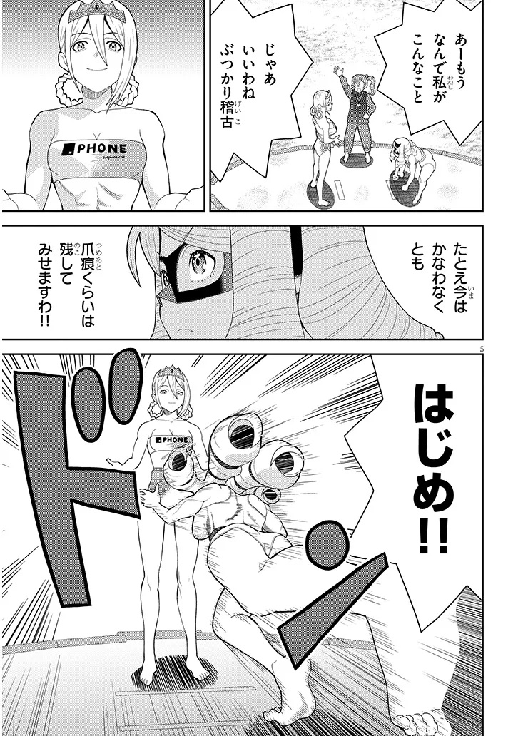 Hakkeyou desuwa! Chapter 3 5ページ