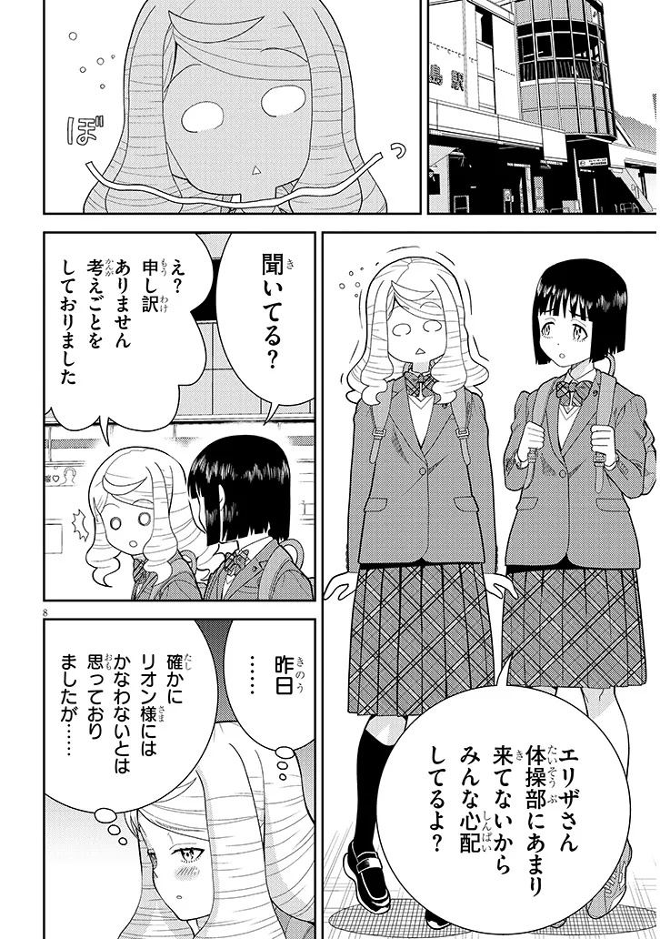 Hakkeyou desuwa! Chapter 3 8ページ