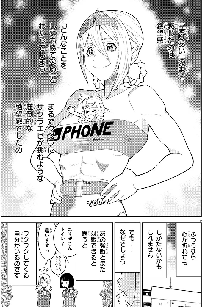 Hakkeyou desuwa! Chapter 3 9ページ