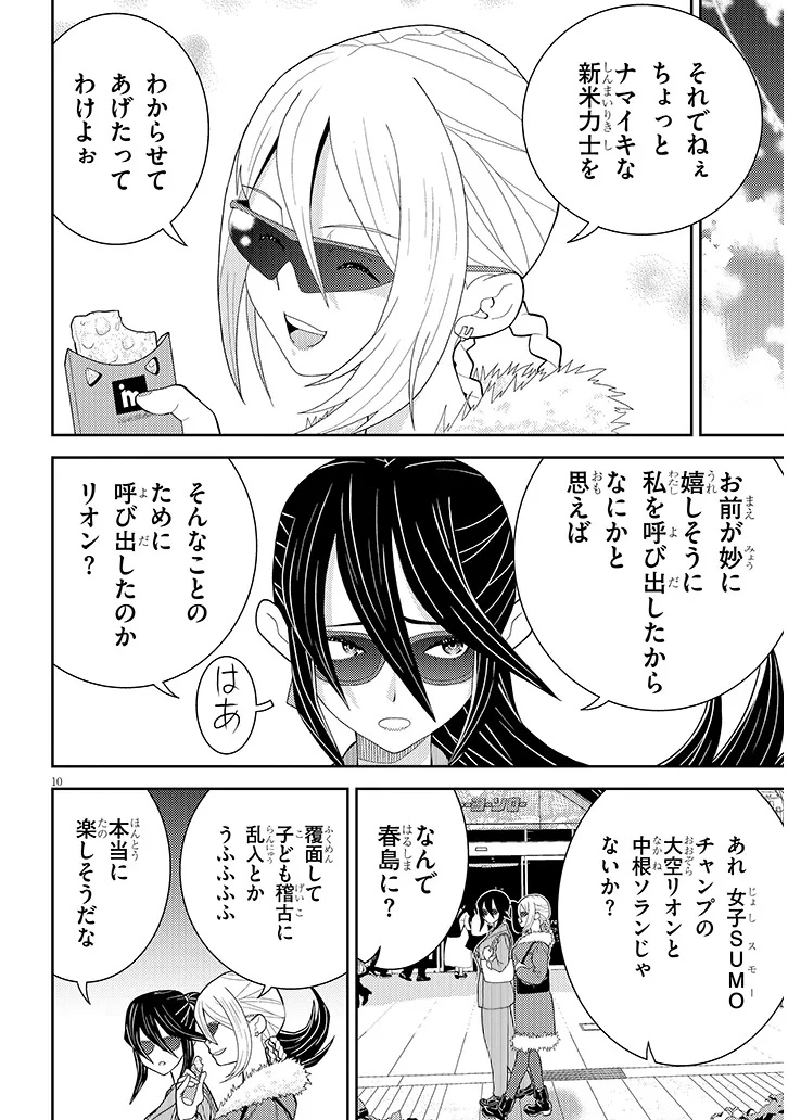 Hakkeyou desuwa! Chapter 3 10ページ