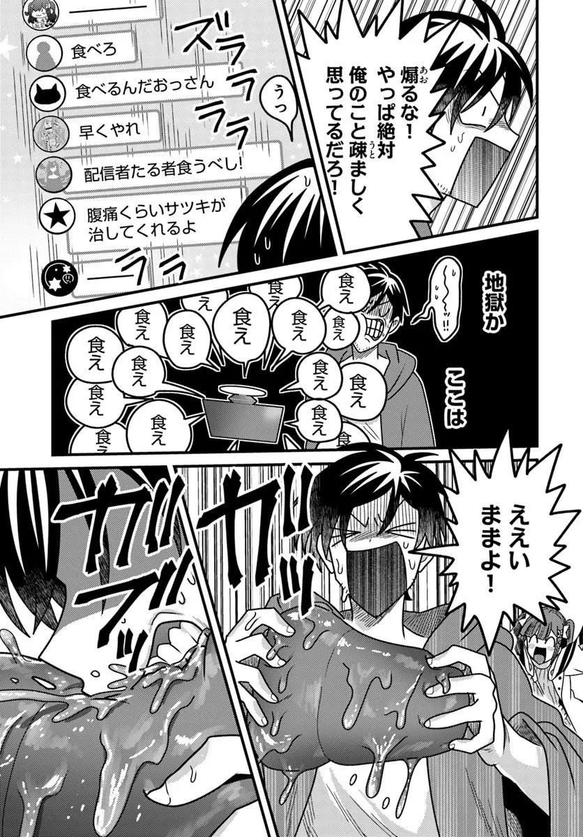 Datsusara Souryo no Dungeon Sousou Haishin Chapter 3.4 2ページ