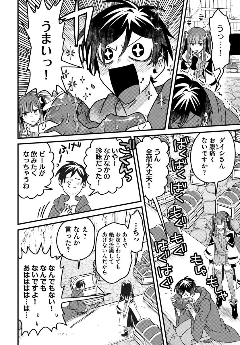 Datsusara Souryo no Dungeon Sousou Haishin Chapter 3.4 3ページ