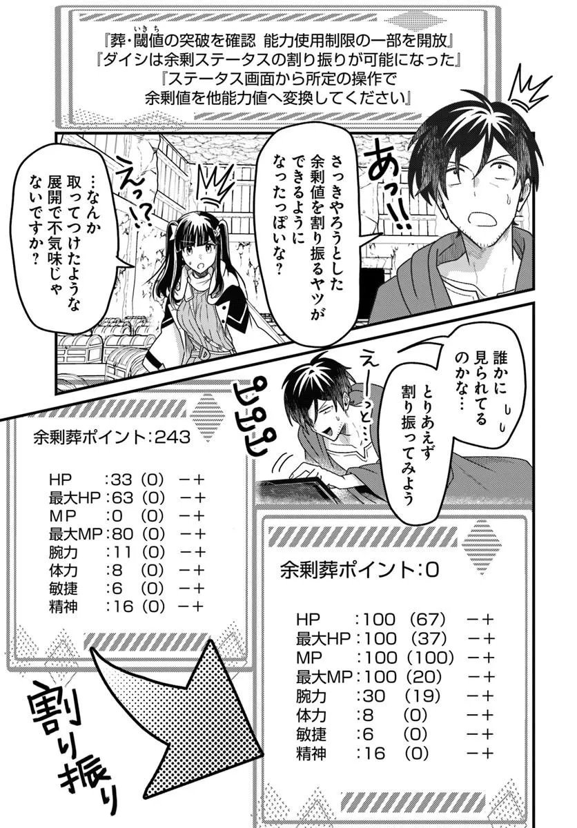 Datsusara Souryo no Dungeon Sousou Haishin Chapter 3.4 4ページ