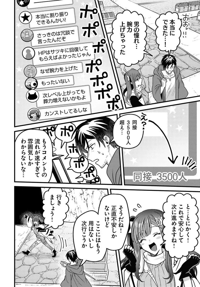 Datsusara Souryo no Dungeon Sousou Haishin Chapter 3.4 5ページ