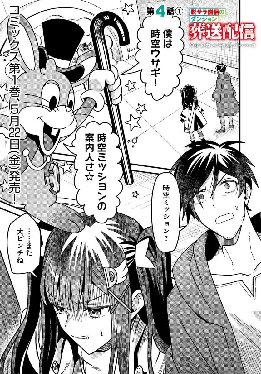 Datsusara Souryo no Dungeon Sousou Haishin Chapter 4.1 1ページ