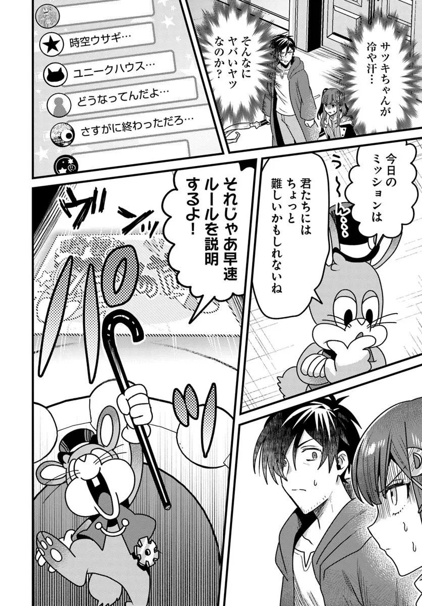 Datsusara Souryo no Dungeon Sousou Haishin Chapter 4.1 2ページ
