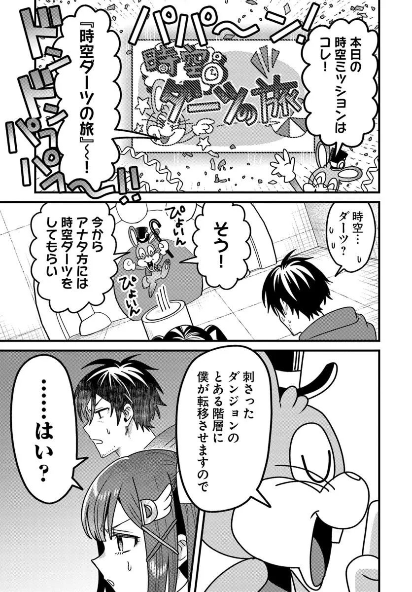 Datsusara Souryo no Dungeon Sousou Haishin Chapter 4.1 3ページ