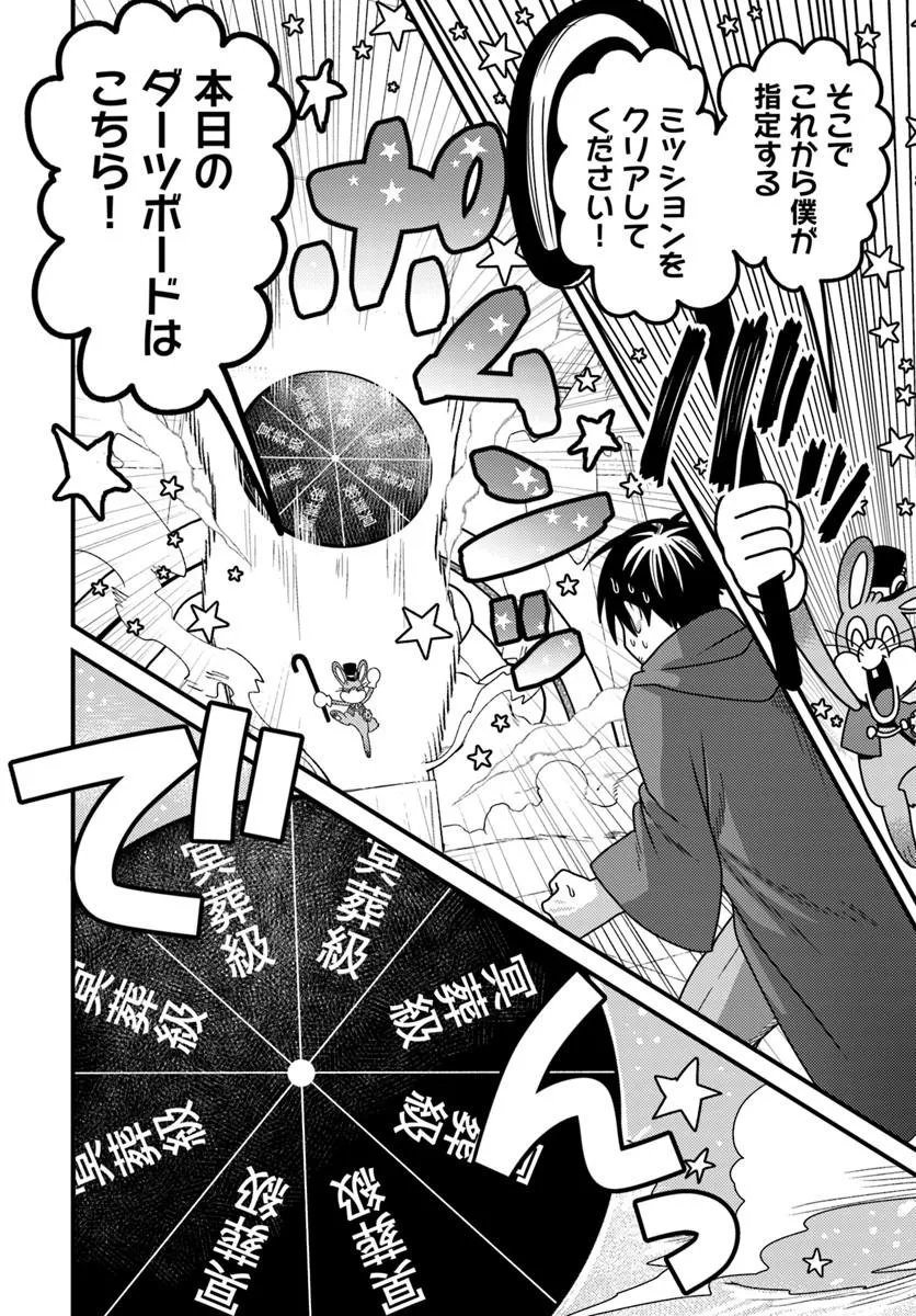 Datsusara Souryo no Dungeon Sousou Haishin Chapter 4.1 4ページ