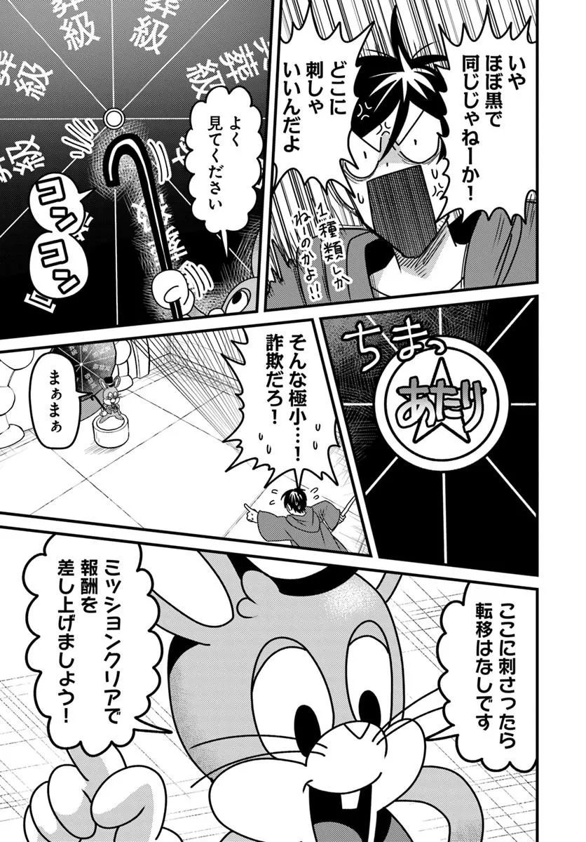 Datsusara Souryo no Dungeon Sousou Haishin Chapter 4.1 5ページ
